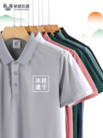 快乾t卹訂製工裝褲印花標誌夏季冰絲馬球衫公司活動團體制服訂製工裝服